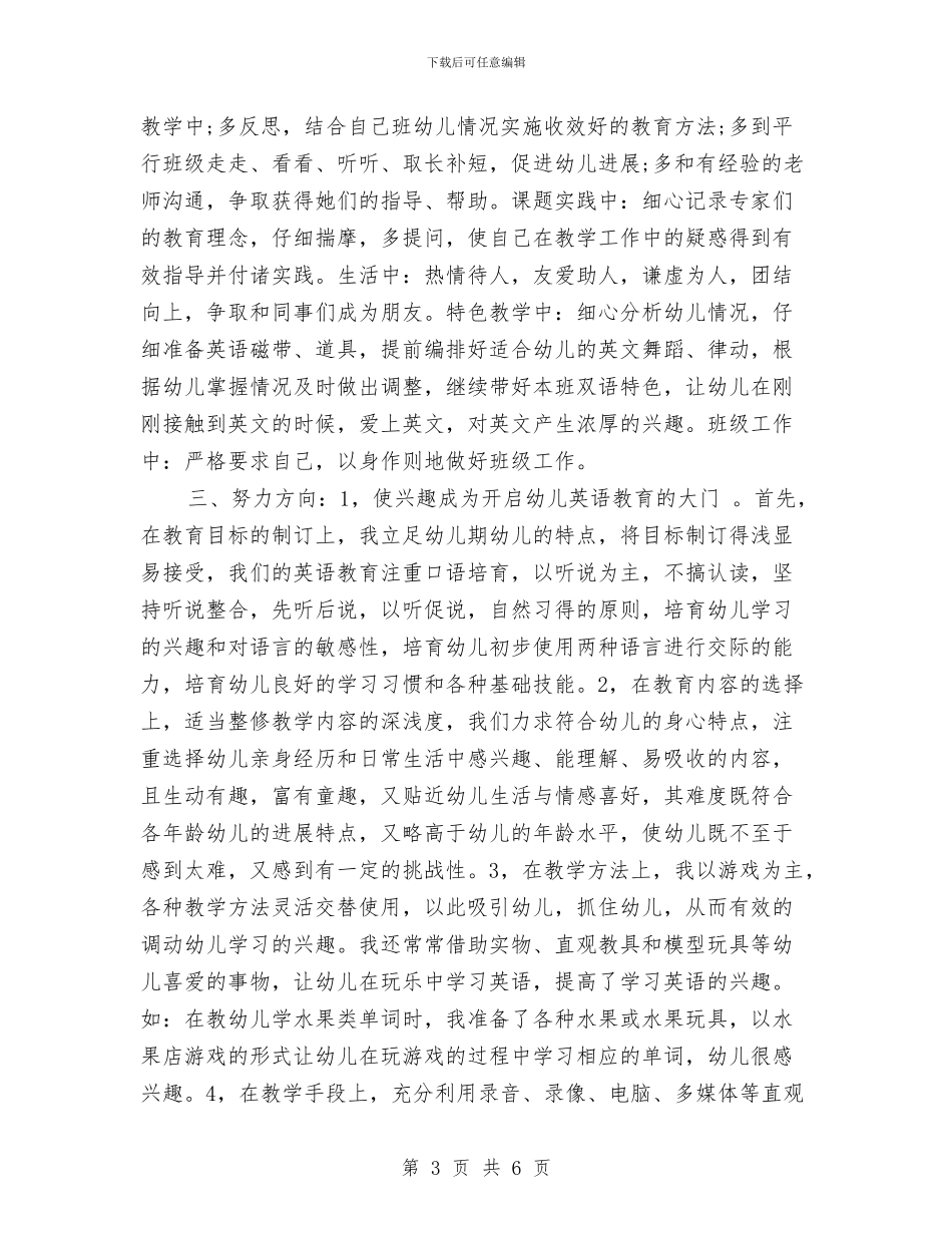幼儿英语老师个人工作计划与幼稚园业务计划范文汇编_第3页