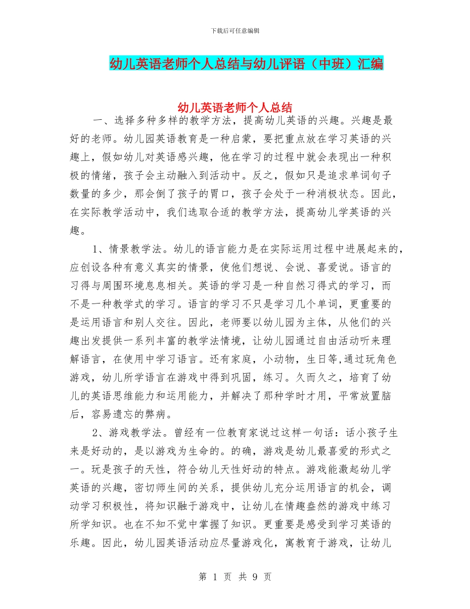 幼儿英语教师个人总结与幼儿评语汇编_第1页