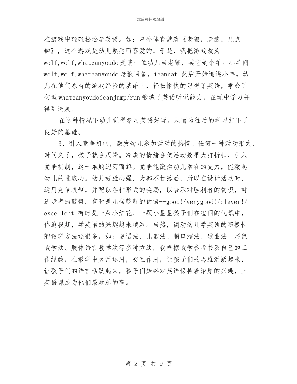 幼儿英语教师个人总结与幼儿评语汇编_第2页