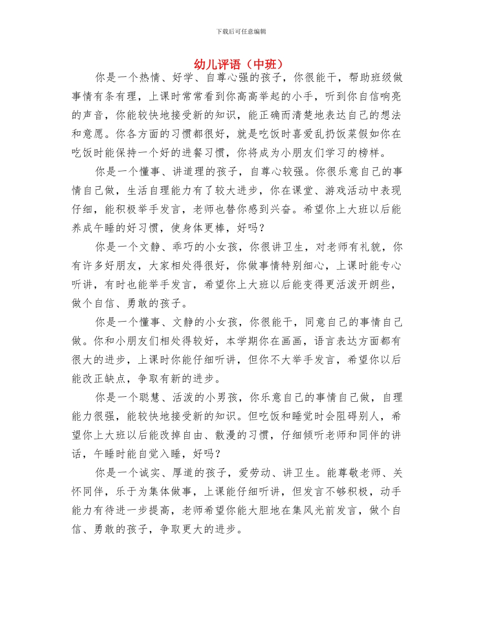 幼儿英语教师个人总结与幼儿评语汇编_第3页