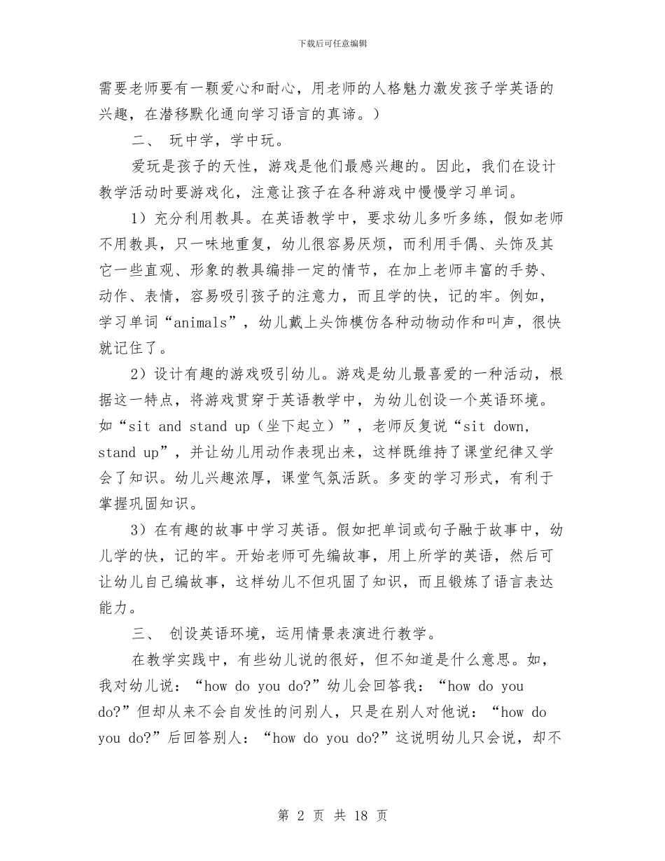 幼儿英语教师工作总结与幼儿骨干老师培训心得体会汇编_第2页