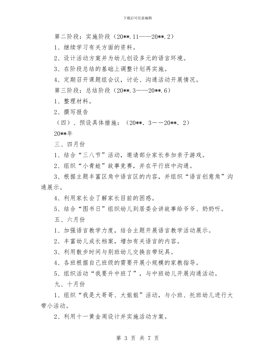 幼儿语言智能发展策略研究开题报告与幼教个人年度工作总结汇编_第3页