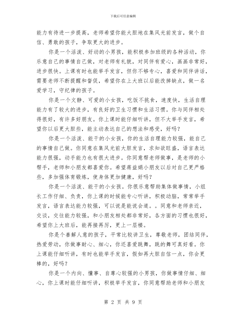 幼儿评语与幼儿骨干老师培训心得体会汇编_第2页