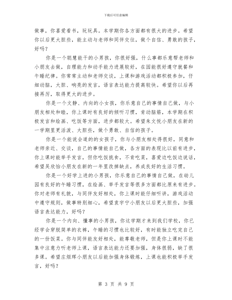 幼儿评语与幼儿骨干老师培训心得体会汇编_第3页