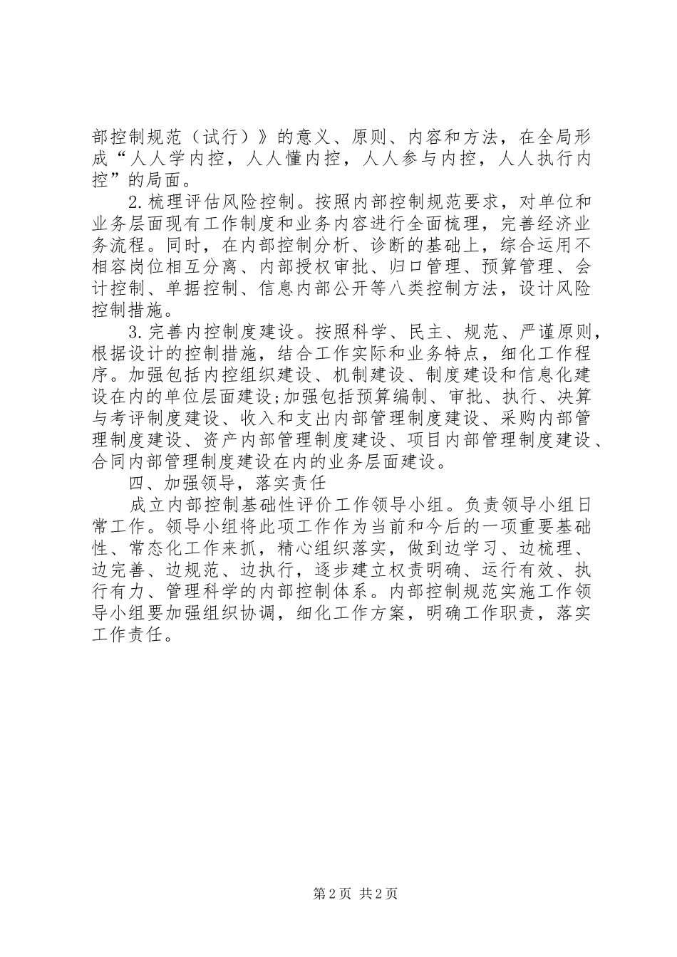 下一步内部控制工作计划 _第2页