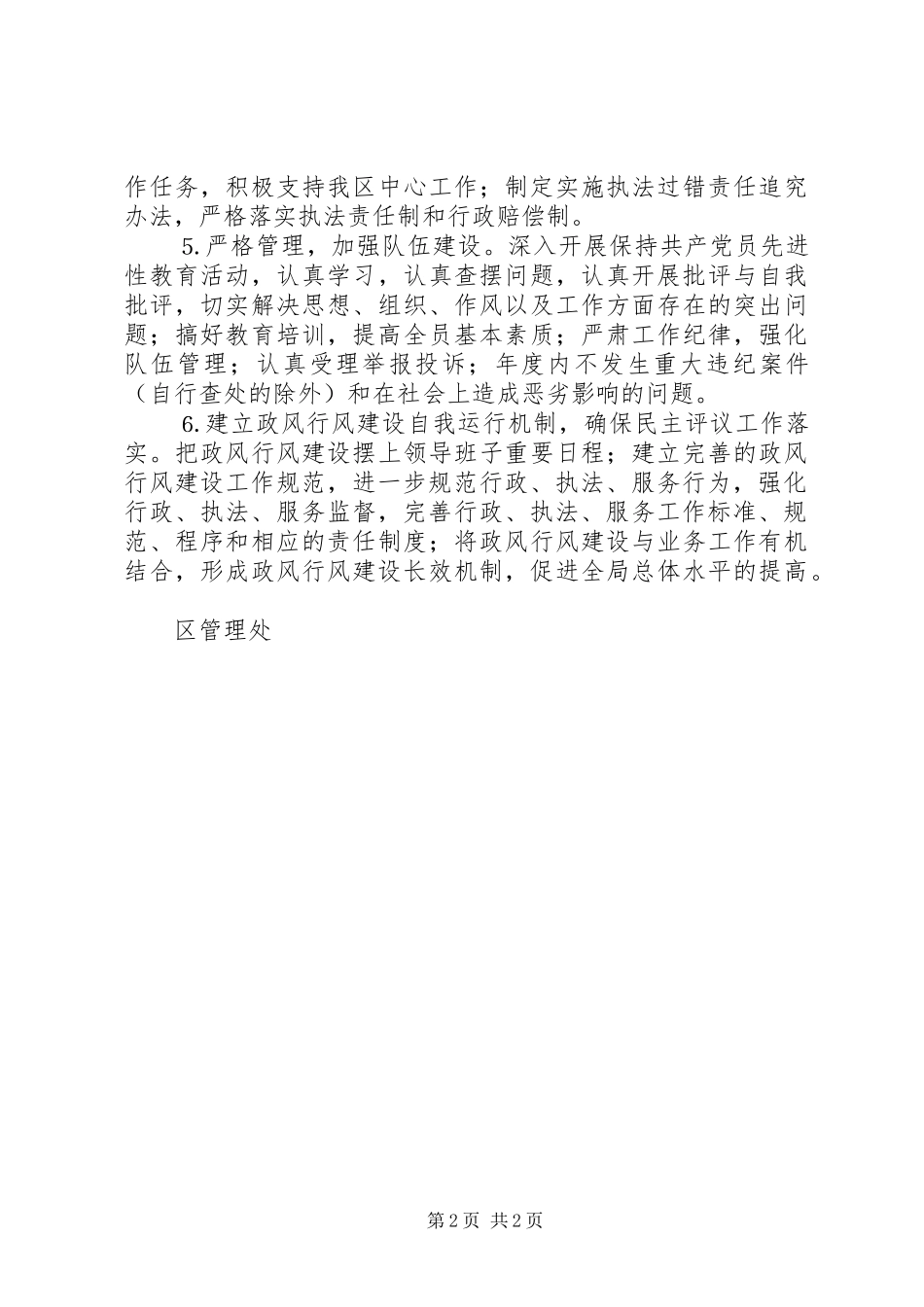 优化发展环境工作计划 _第2页