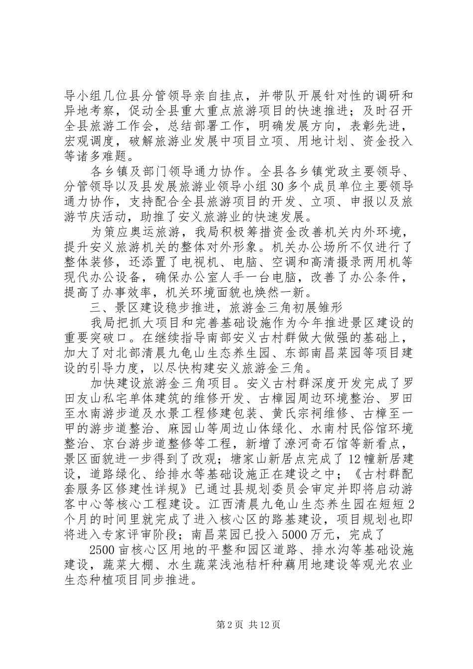 XX县区XX年旅游工作总结及XX年工作计划 _第2页