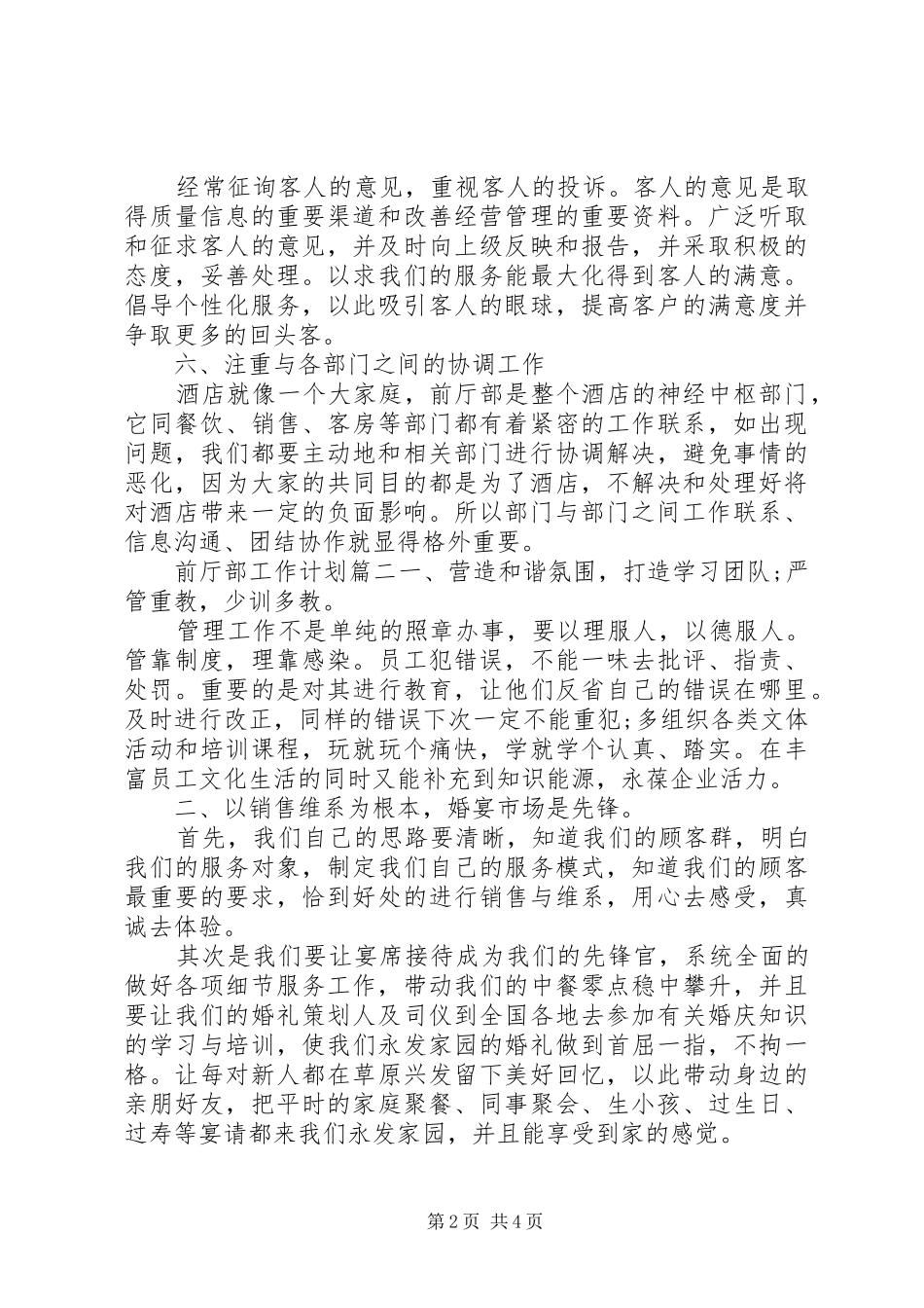 XX年前厅部工作计划 _第2页