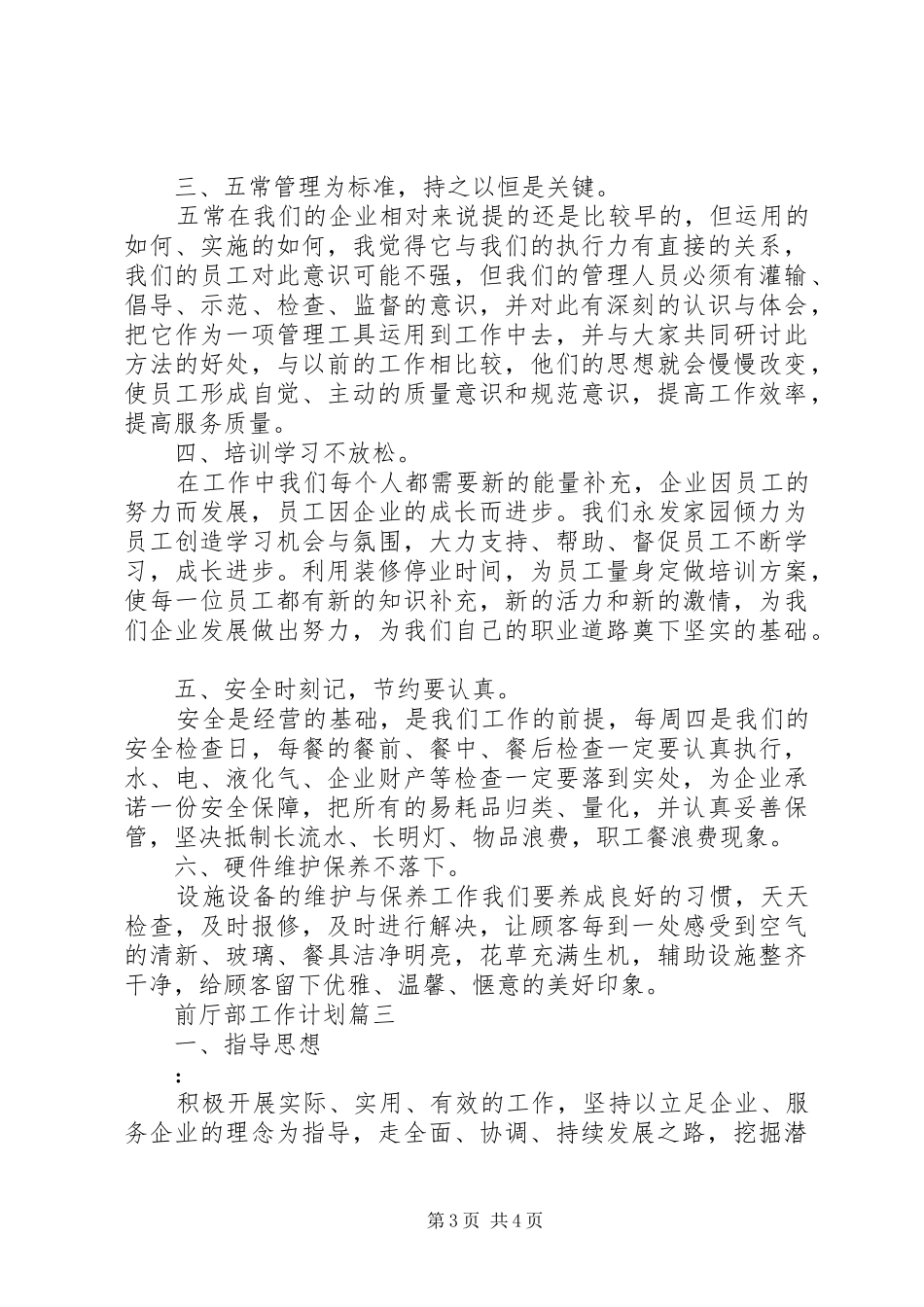 XX年前厅部工作计划 _第3页