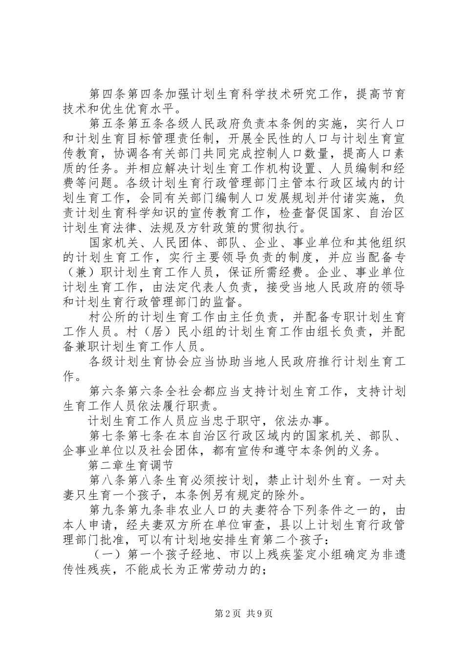 广西壮族自治区人口和计划生育条例(XX年修改) _第2页