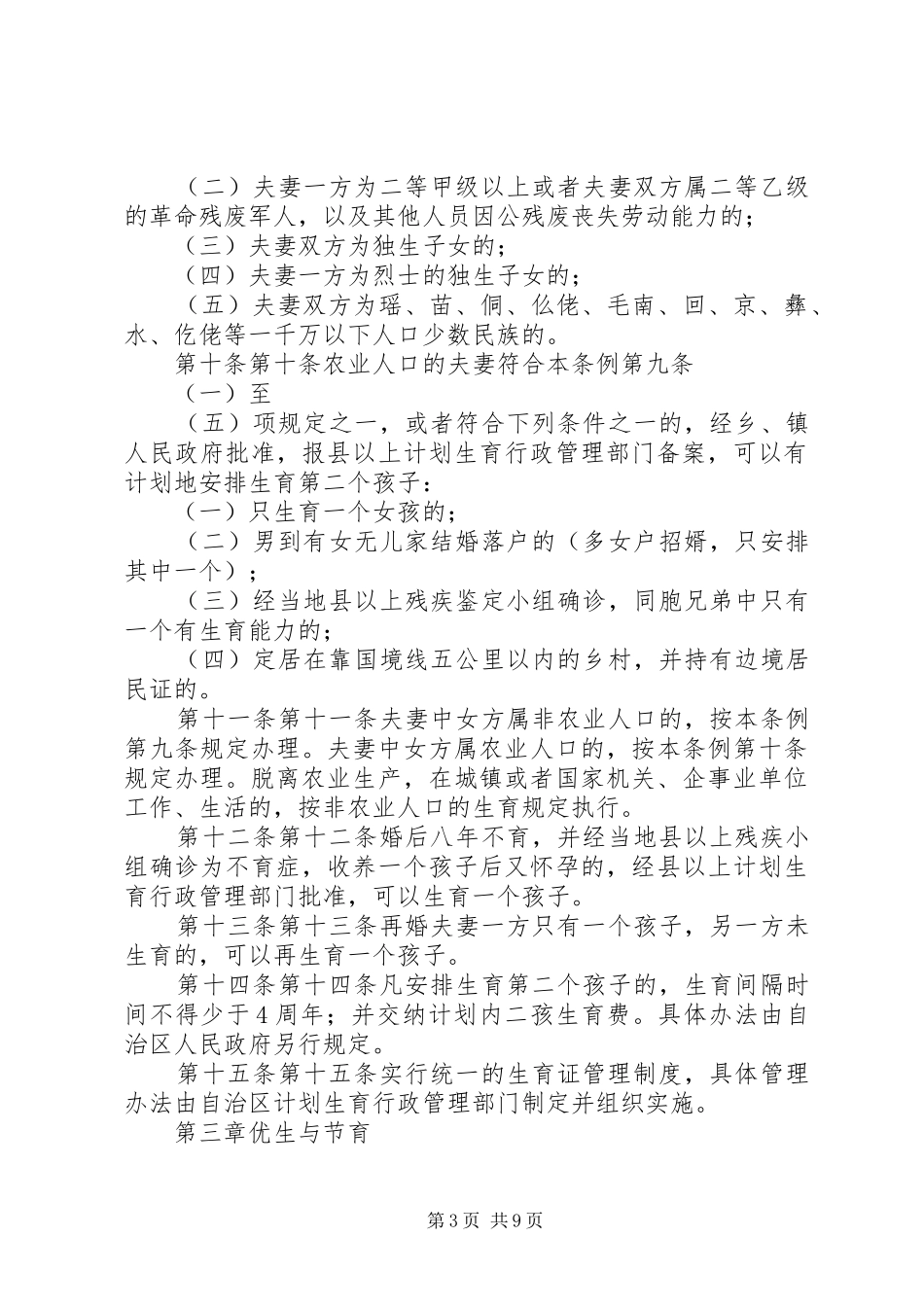 广西壮族自治区人口和计划生育条例(XX年修改) _第3页