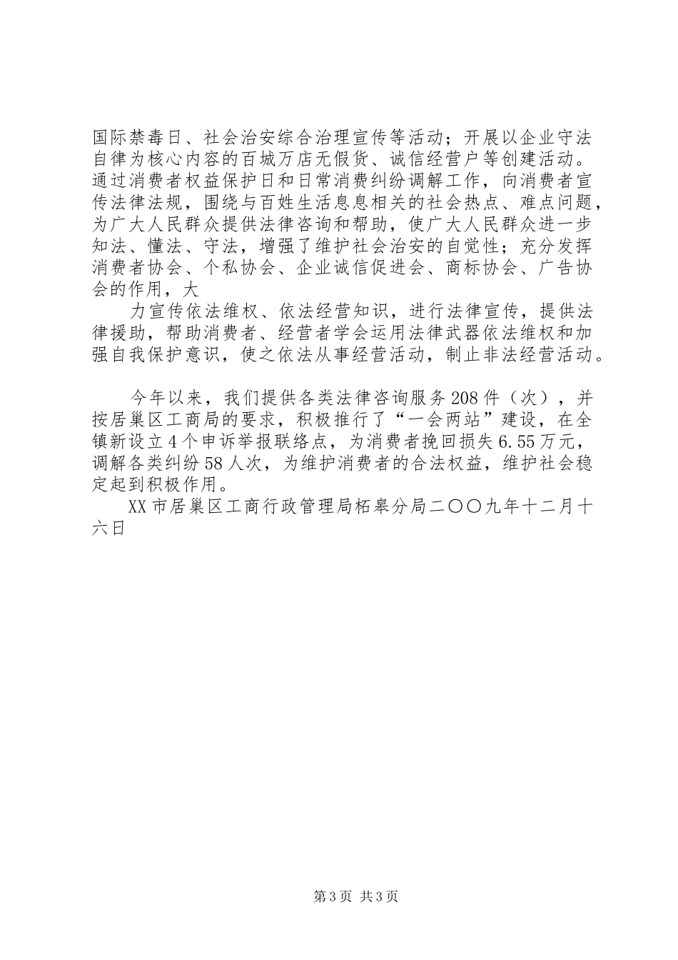 柘皋派出所工作计划 _第3页