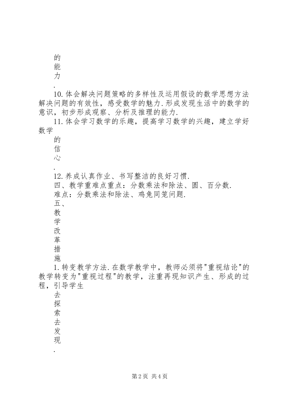 1718下安全工作计划 _第2页