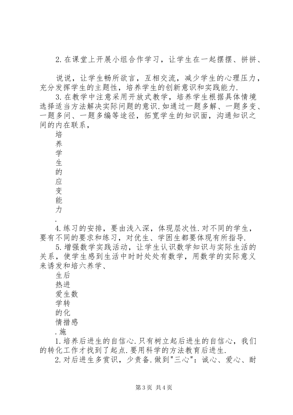 1718下安全工作计划 _第3页
