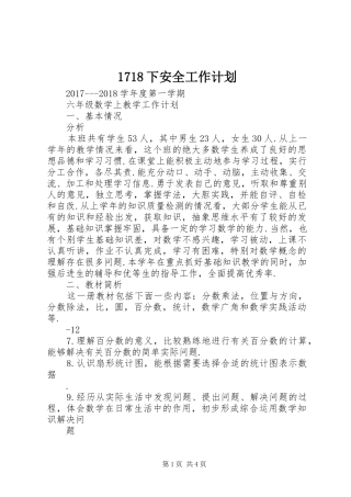 1718下安全工作计划 