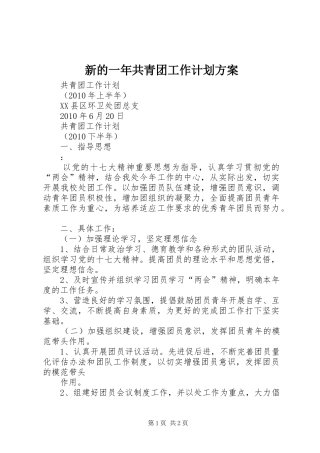 新的一年共青团工作计划方案 