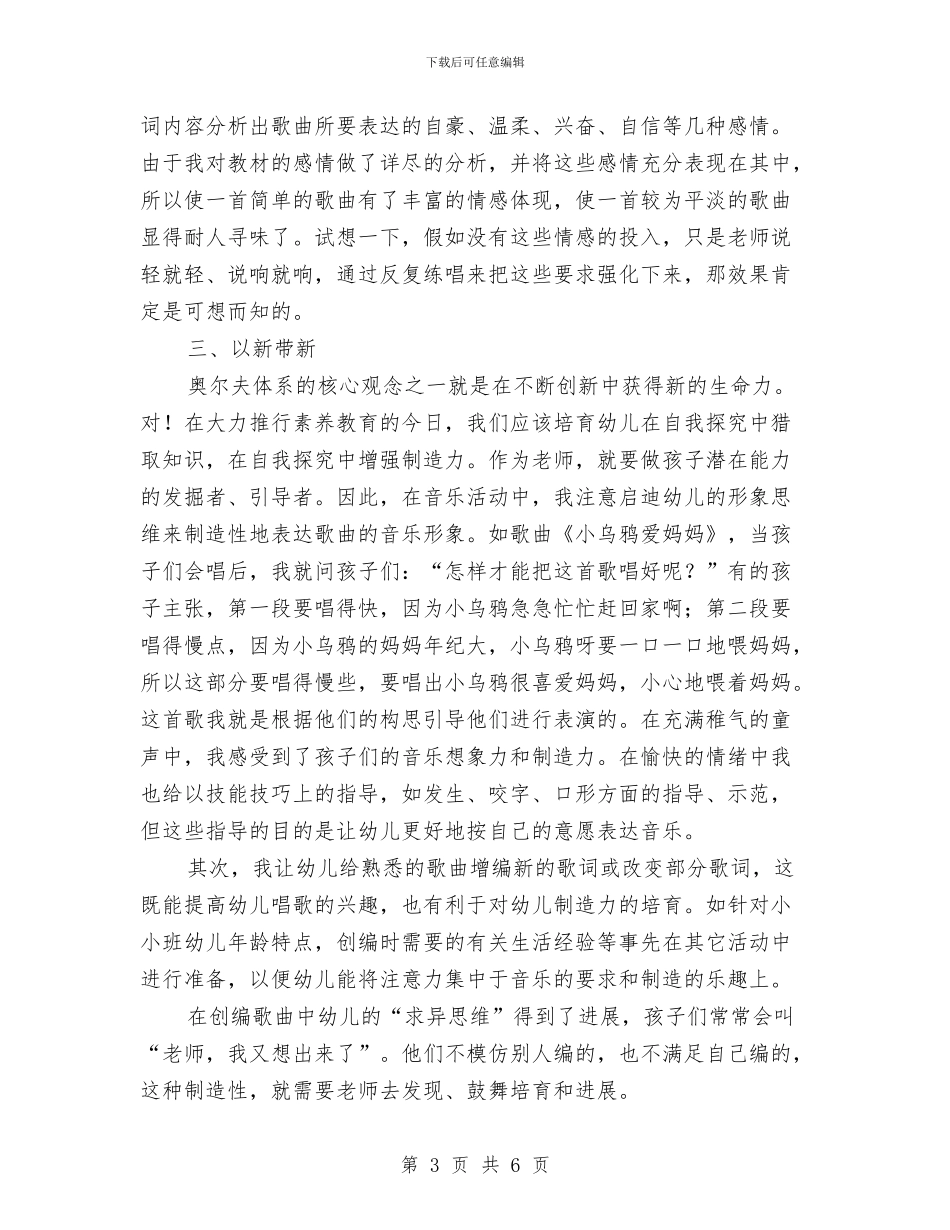 幼儿音乐教育心得体会与幼教演讲稿：我的选择汇编_第3页