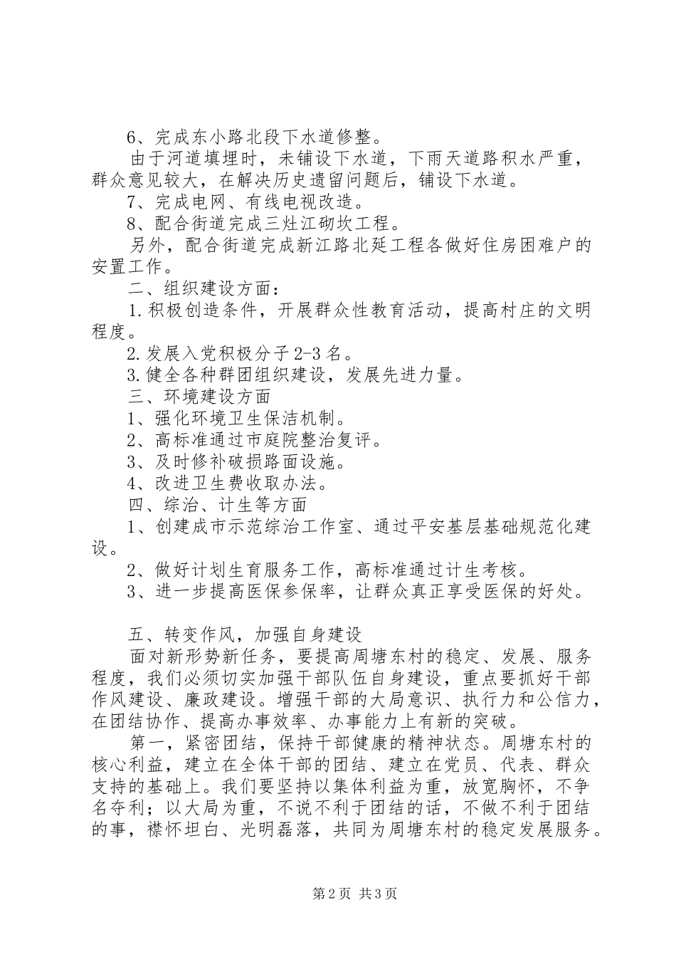 村委会年度工作计划 _第2页