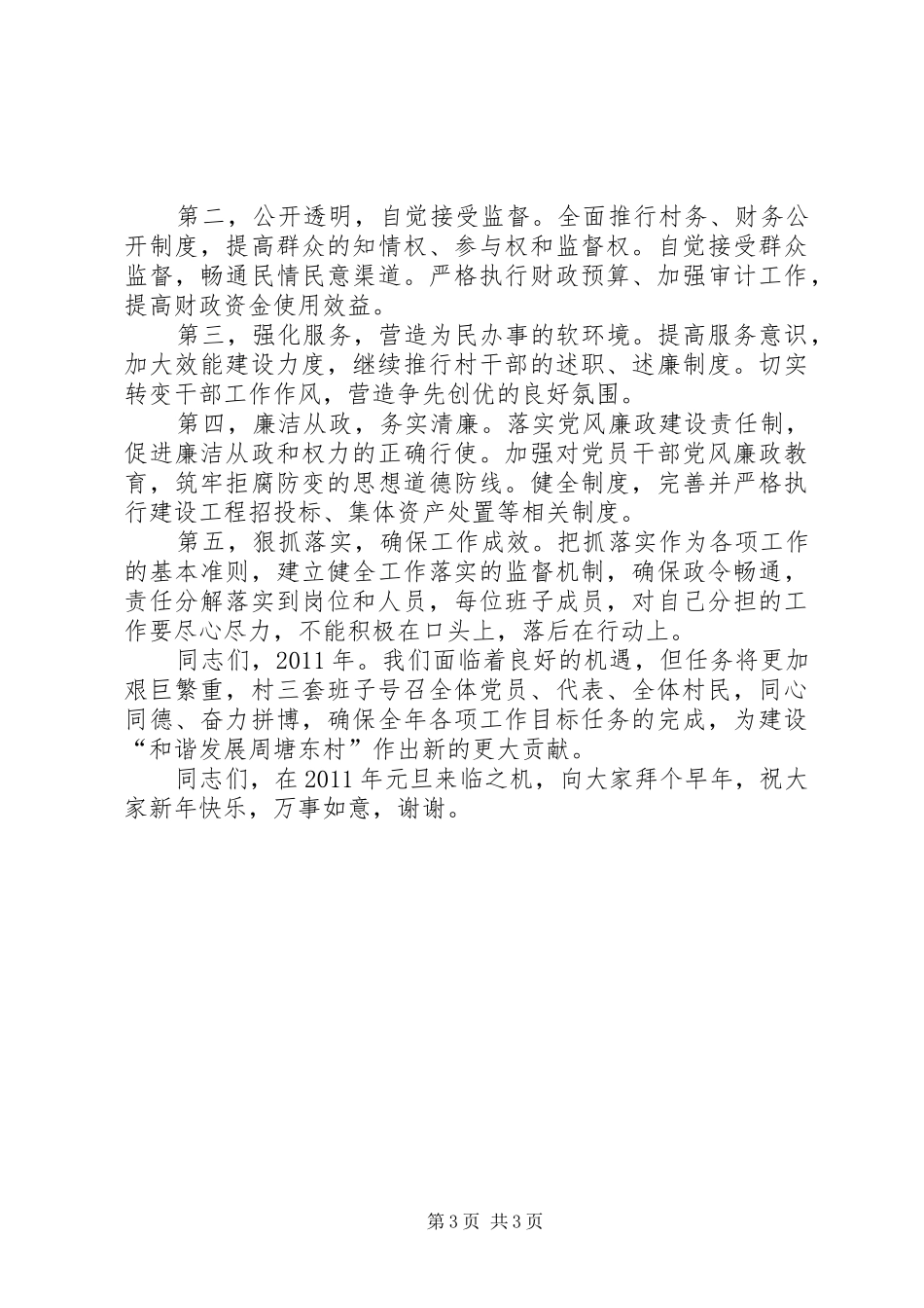 村委会年度工作计划 _第3页