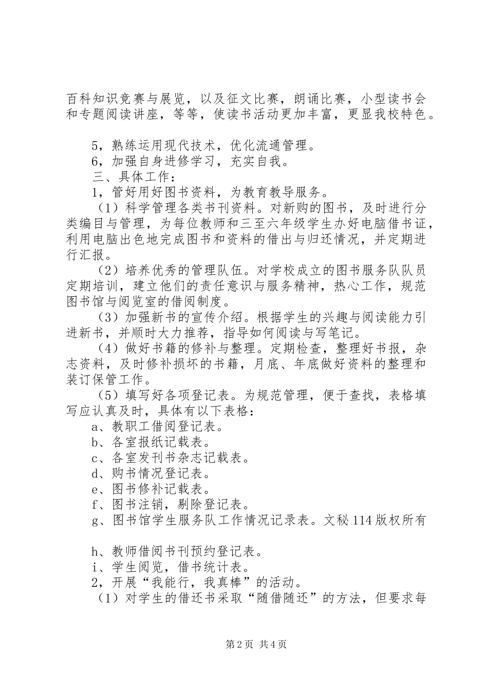校图书馆工作计划 _第2页