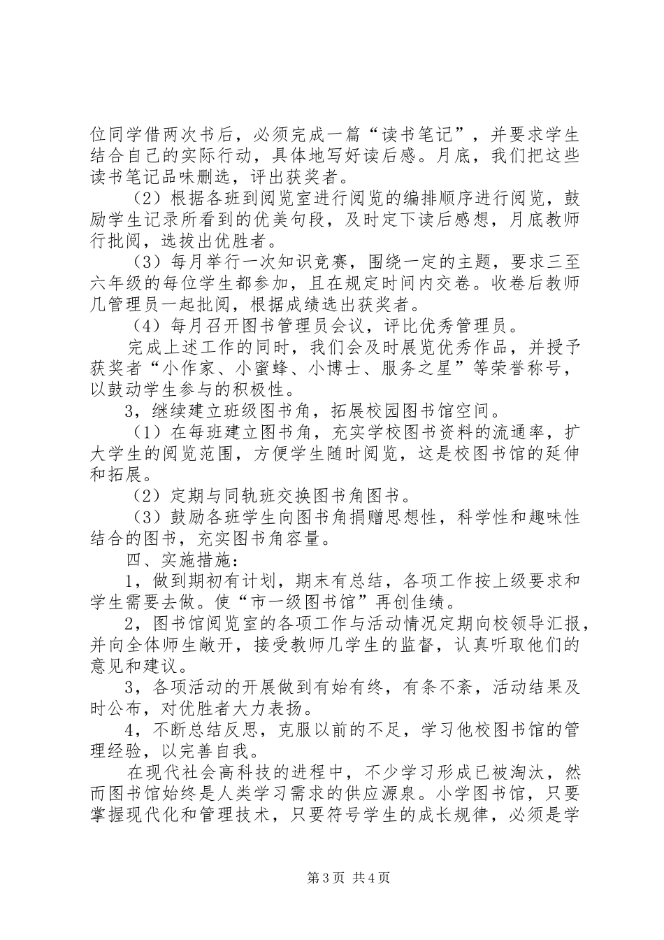 校图书馆工作计划 _第3页