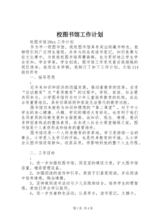校图书馆工作计划 