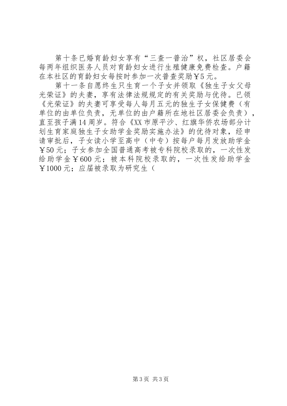 社区人口与计划生育自治公约 _第3页