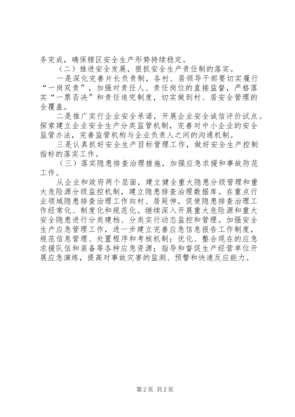 社区安全生产管理年度计划 _第2页