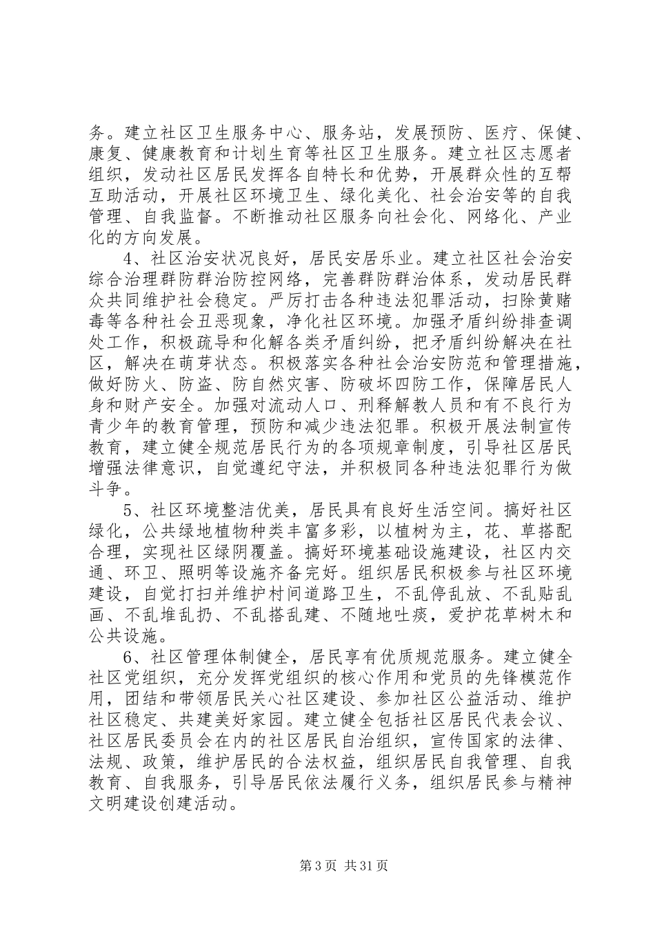 XX年精神文明建设工作计划4篇_第3页