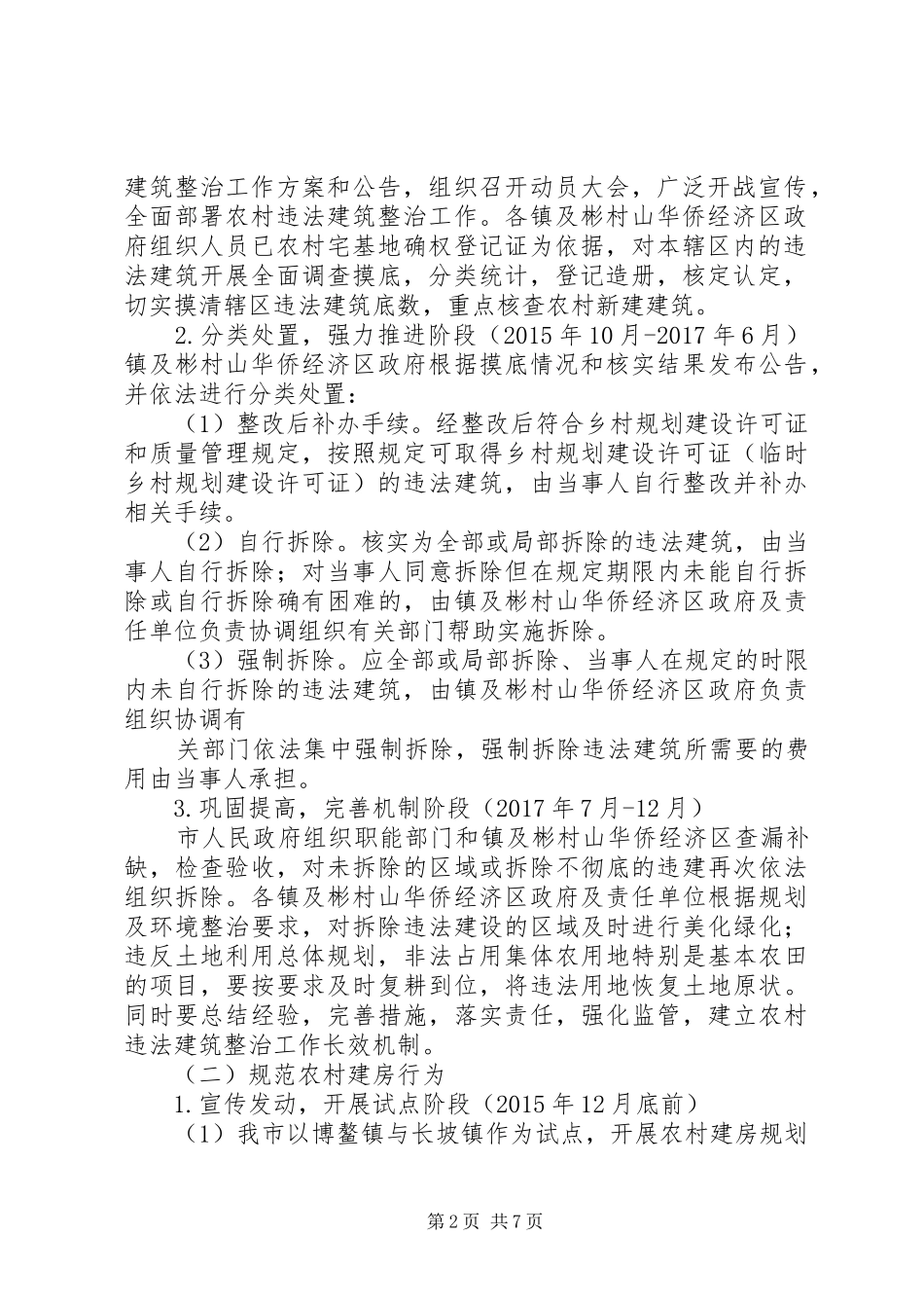 青江镇加强街道规划建设和农村建房管理实施意见 _第2页