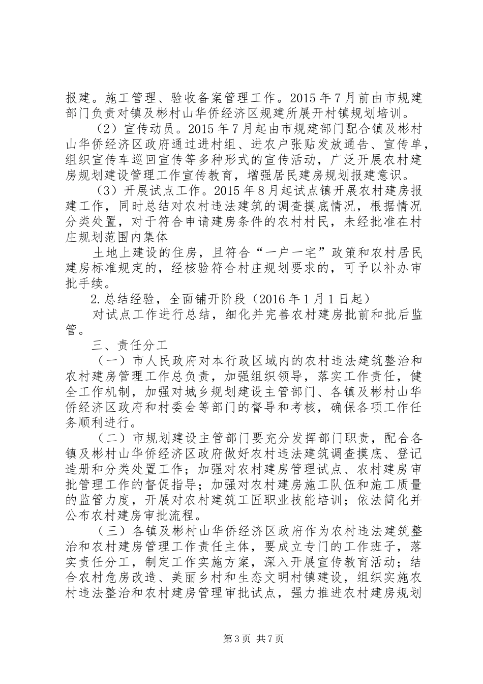 青江镇加强街道规划建设和农村建房管理实施意见 _第3页