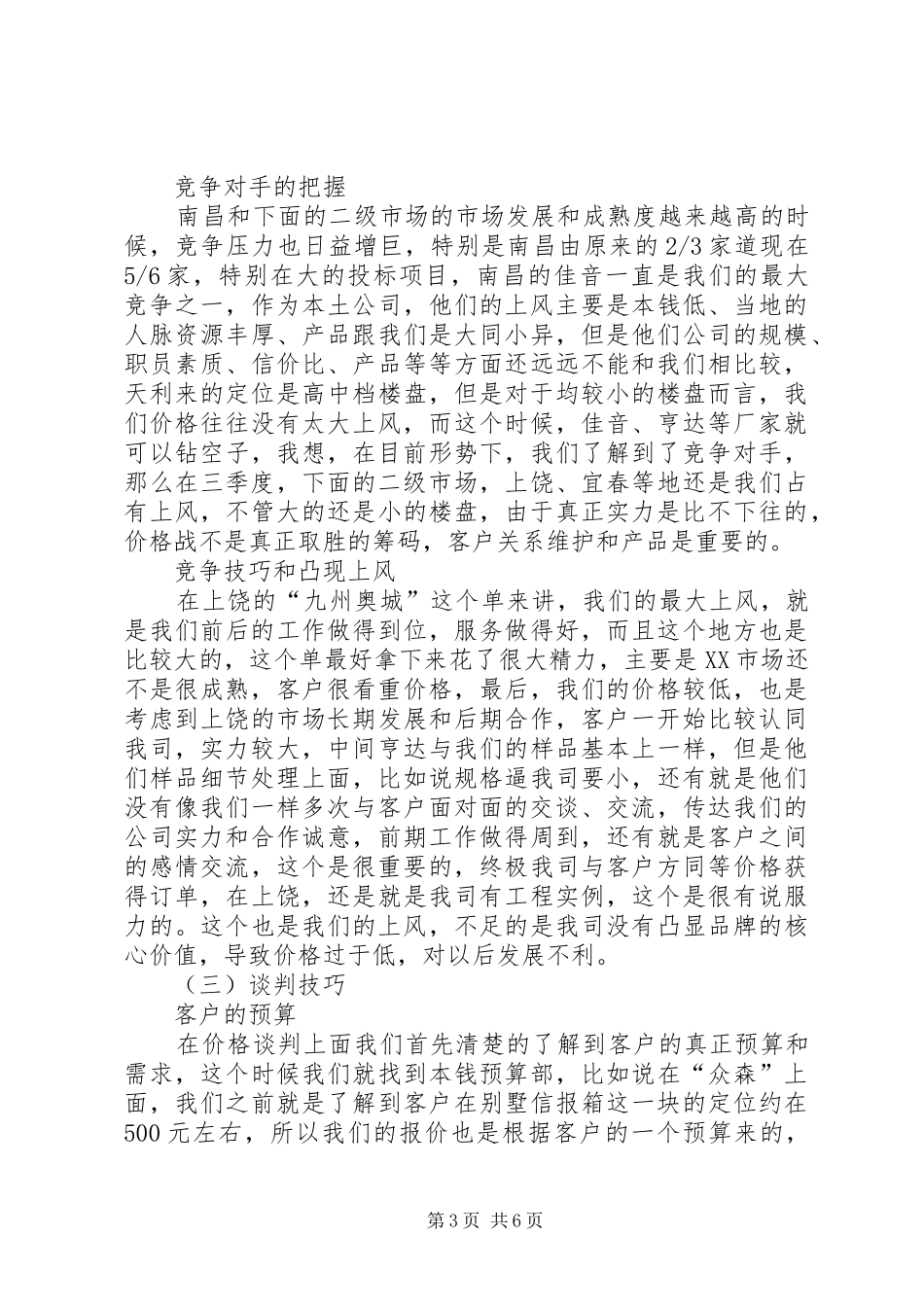 煤矿三季度工作总结和四季度安全工作计划_1 _第3页