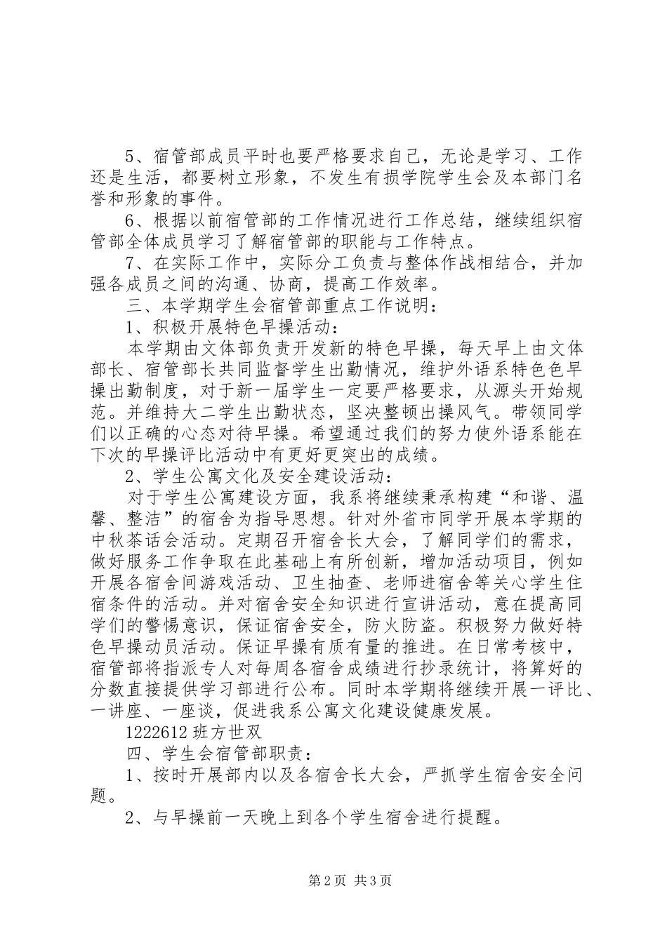 宿管部工作总结及工作计划[合集]_1 _第2页