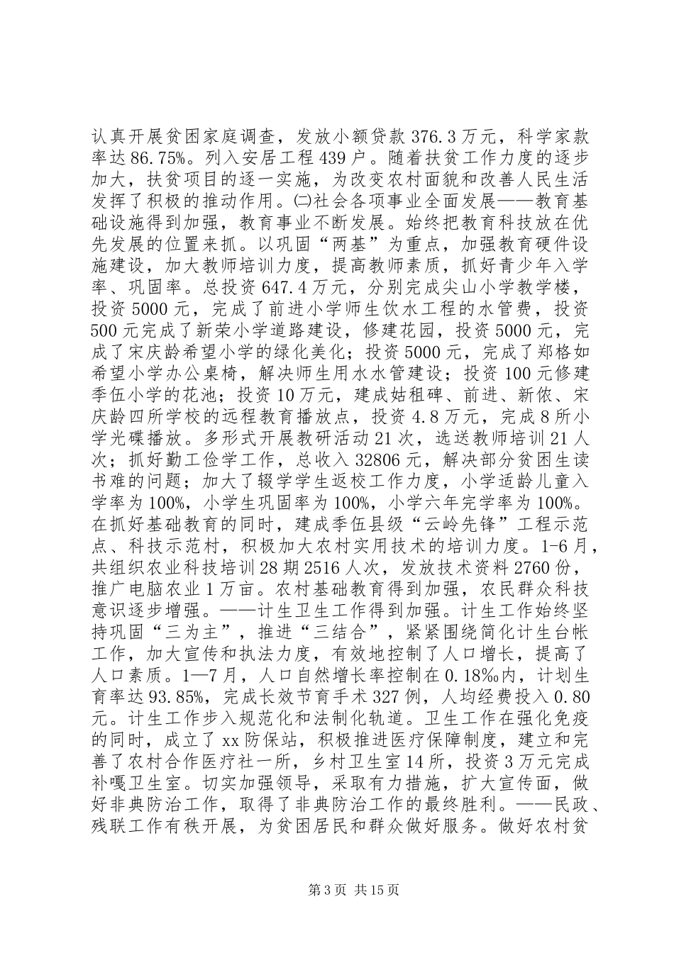乡镇党委上半年工作总结暨下半年工作计划 _第3页