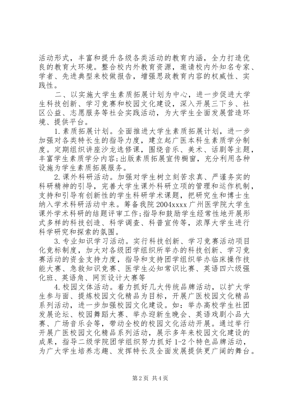 校团委工作计划 _第2页