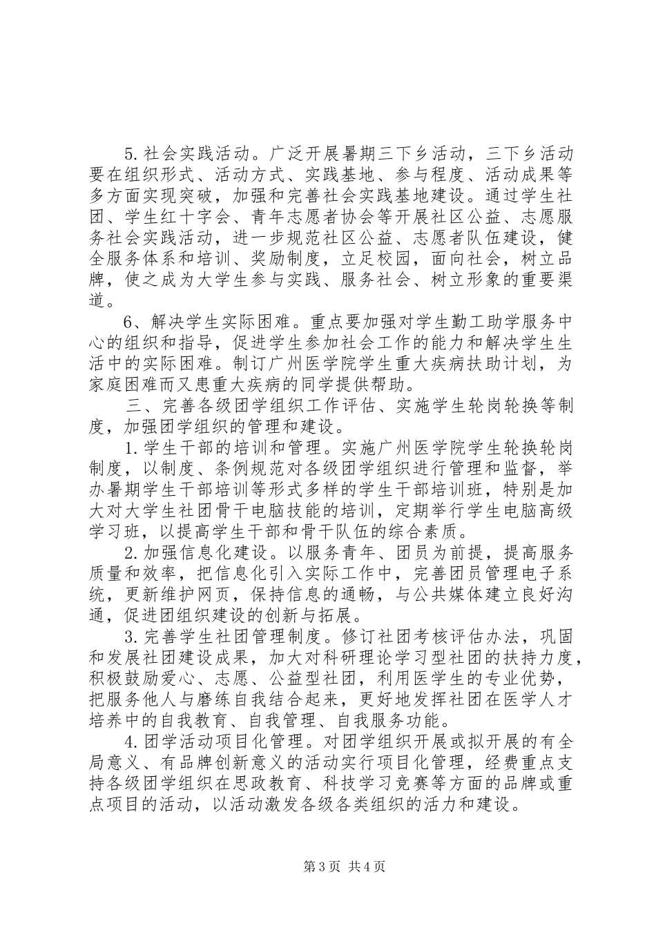 校团委工作计划 _第3页