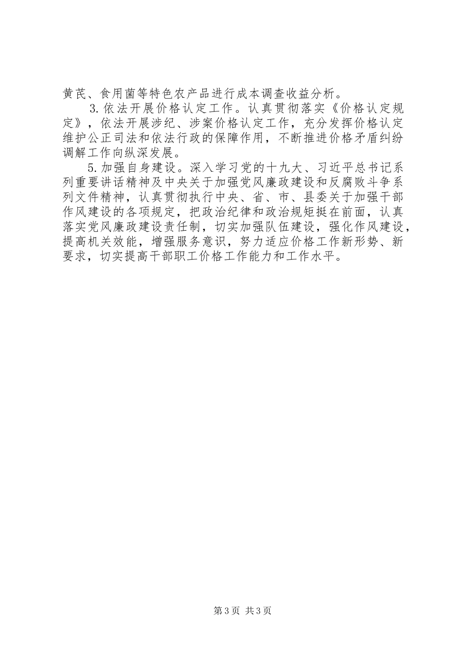 物价局XX年工作计划 _第3页