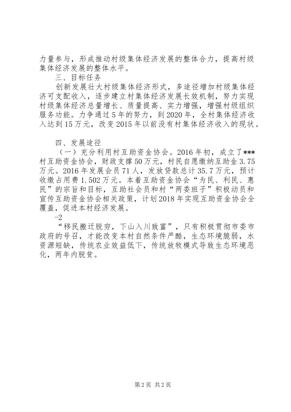 尖峰村集体经济发展计划 _第2页