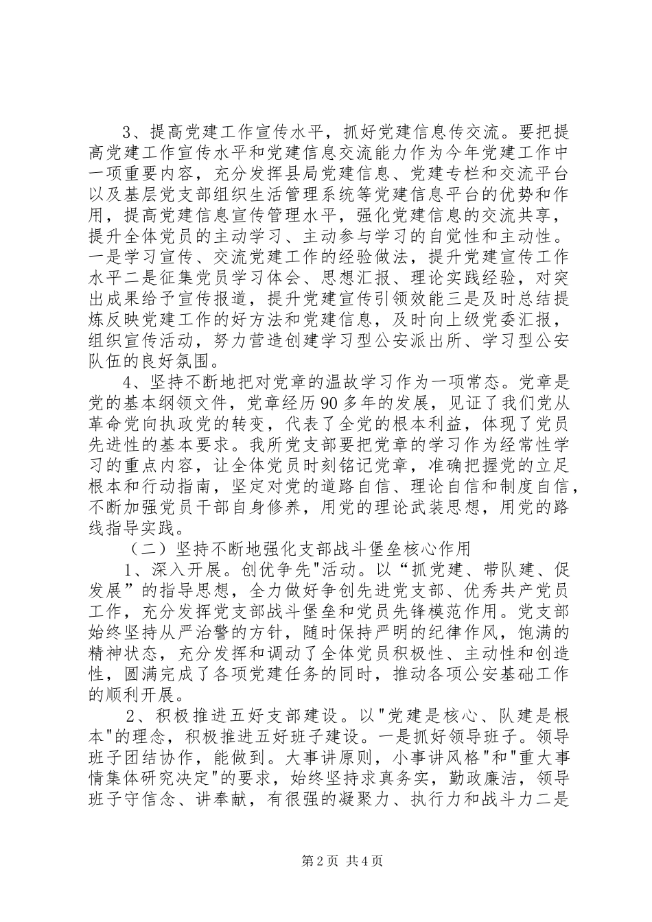 派出所党支部工作计划 _第2页