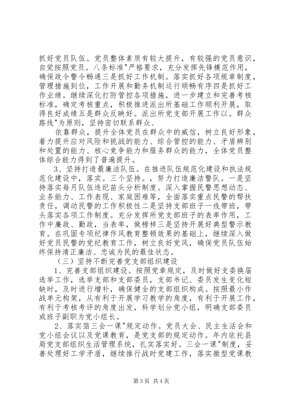 派出所党支部工作计划 _第3页