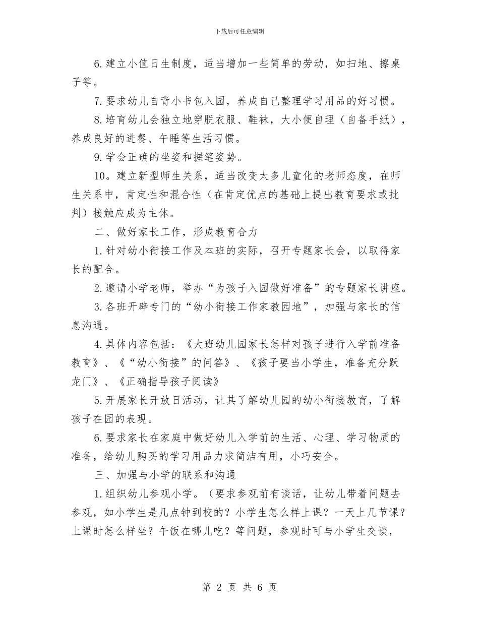 幼小衔接幼儿园工作计划与幼师关于幼儿园德育个人工作总结报告汇编_第2页