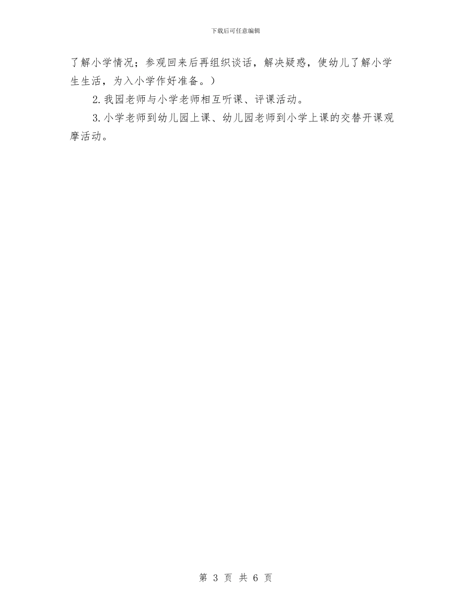 幼小衔接幼儿园工作计划与幼师关于幼儿园德育个人工作总结报告汇编_第3页