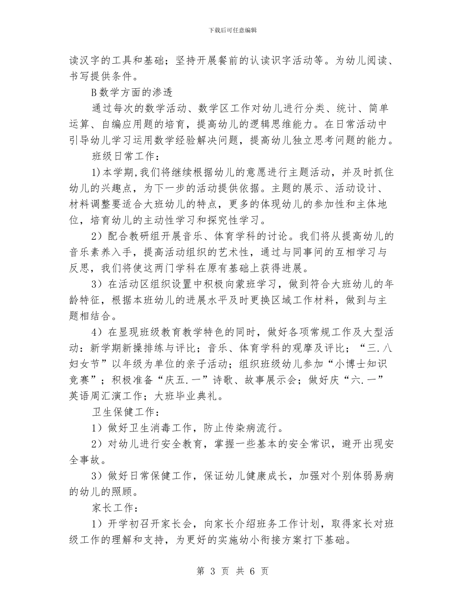 幼小衔接教育计划书_第3页