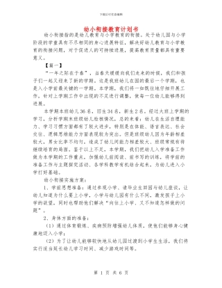 幼小衔接教育计划书
