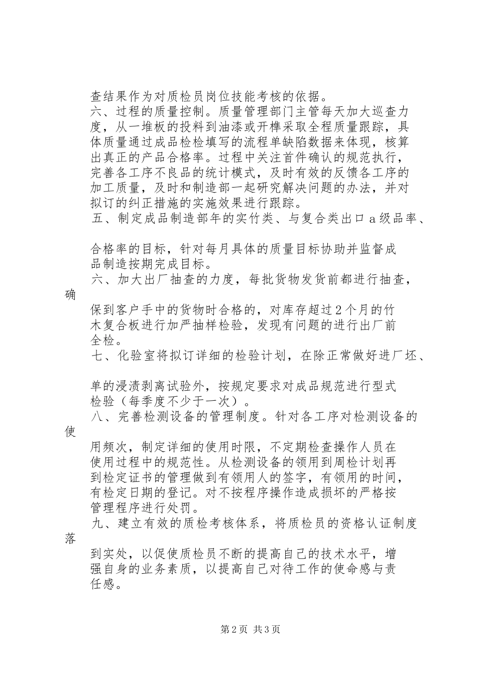 商标兴企工作计划 _第2页