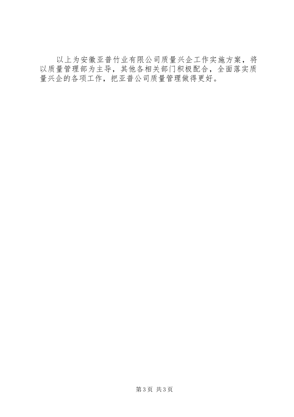 商标兴企工作计划 _第3页