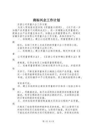 商标兴企工作计划 