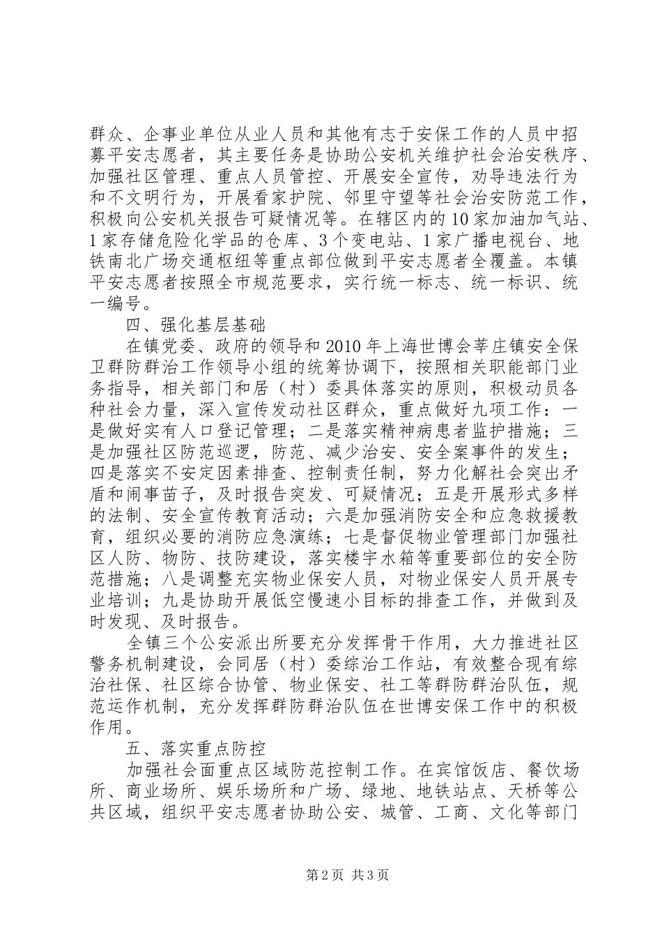上海世博会青少年中心安全保卫工作计划 _第2页