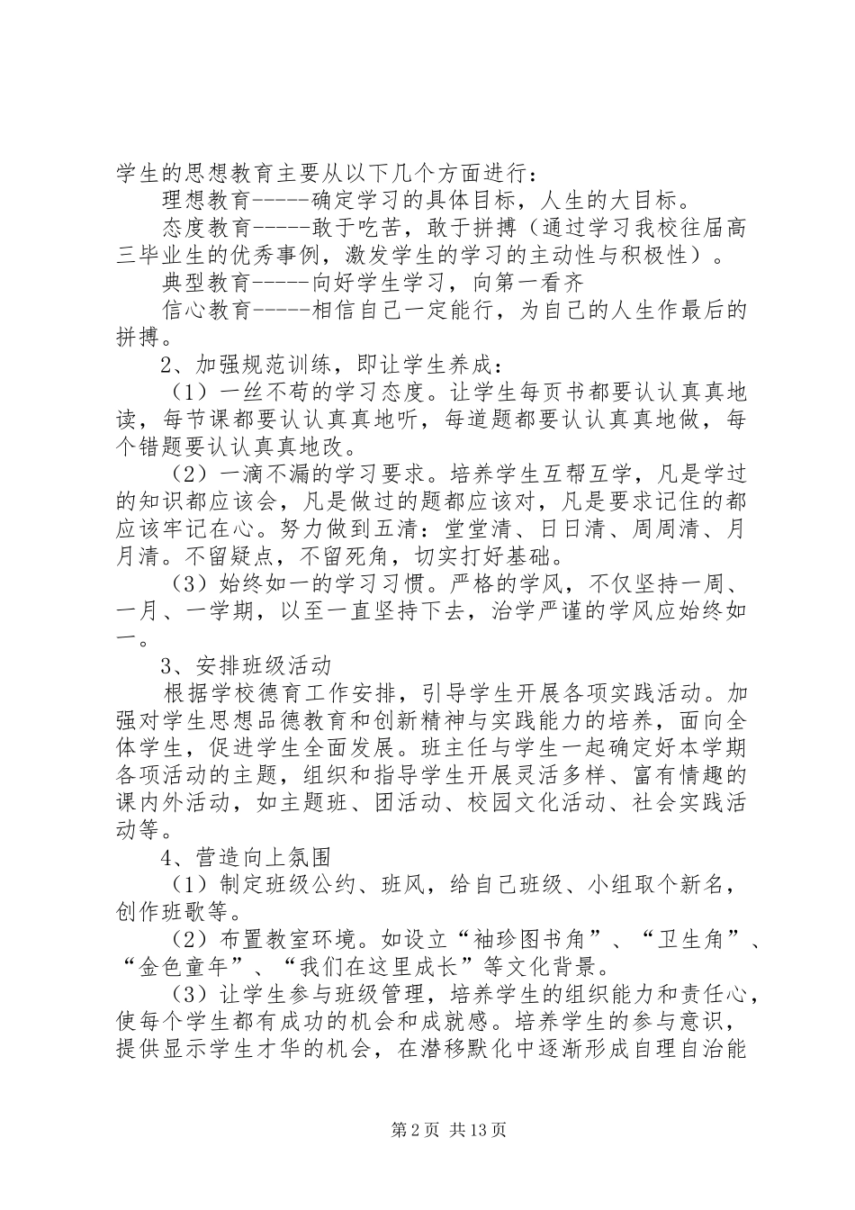 XX年九年级班级工作计划4篇_第2页