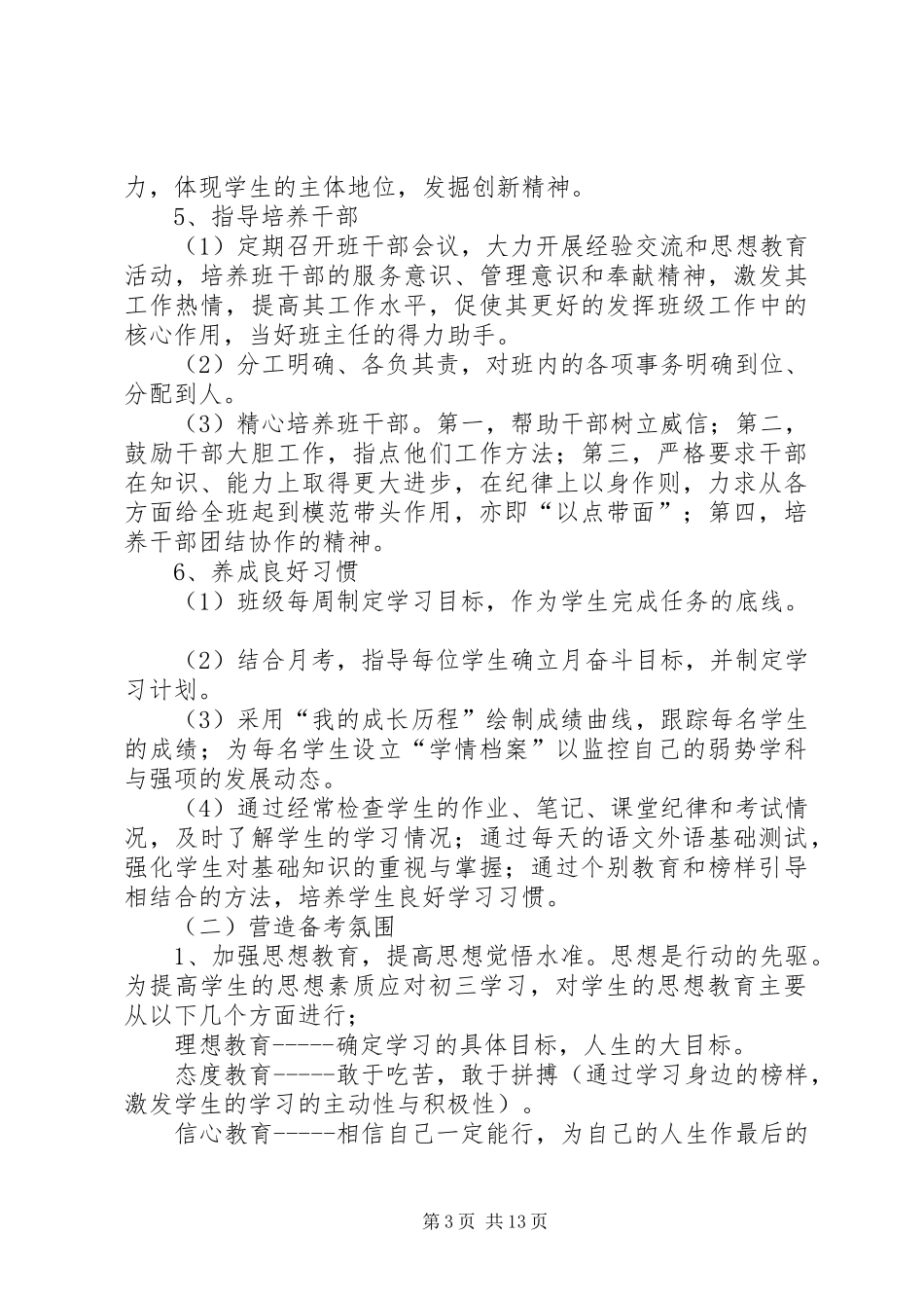 XX年九年级班级工作计划4篇_第3页